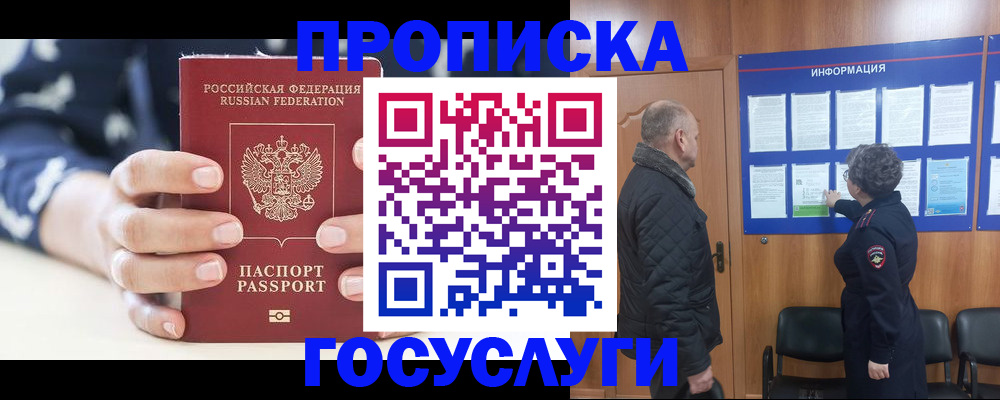 прописка законно в Каменск-Уральске