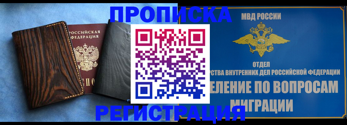 купить прописку в Каменск-Уральске